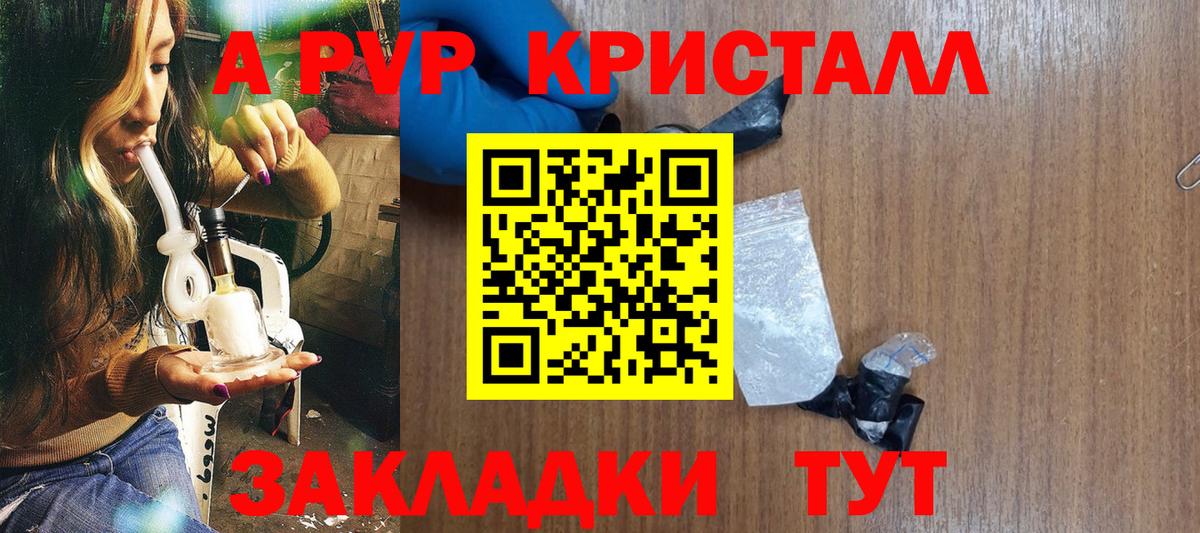 A-PVP Соль Выборг
