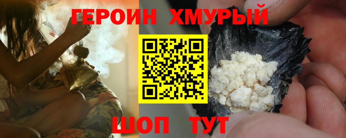 ГЕРОИН герыч Выборг