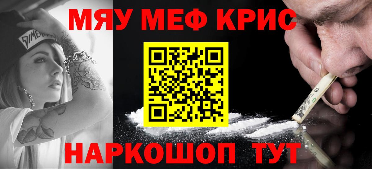 МЕФ  МЕФ кристаллы  Вход с VPN  Мефедрон 4 MMC  Выборг  МЯУ-МЯУ 